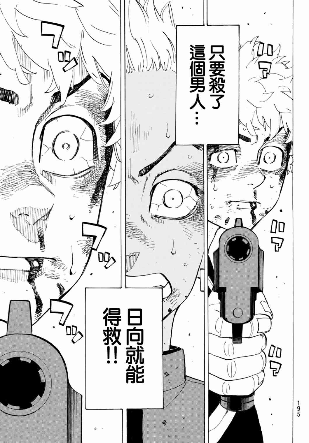 东京复仇者第一季樱花动漫无删减漫画,184话3图