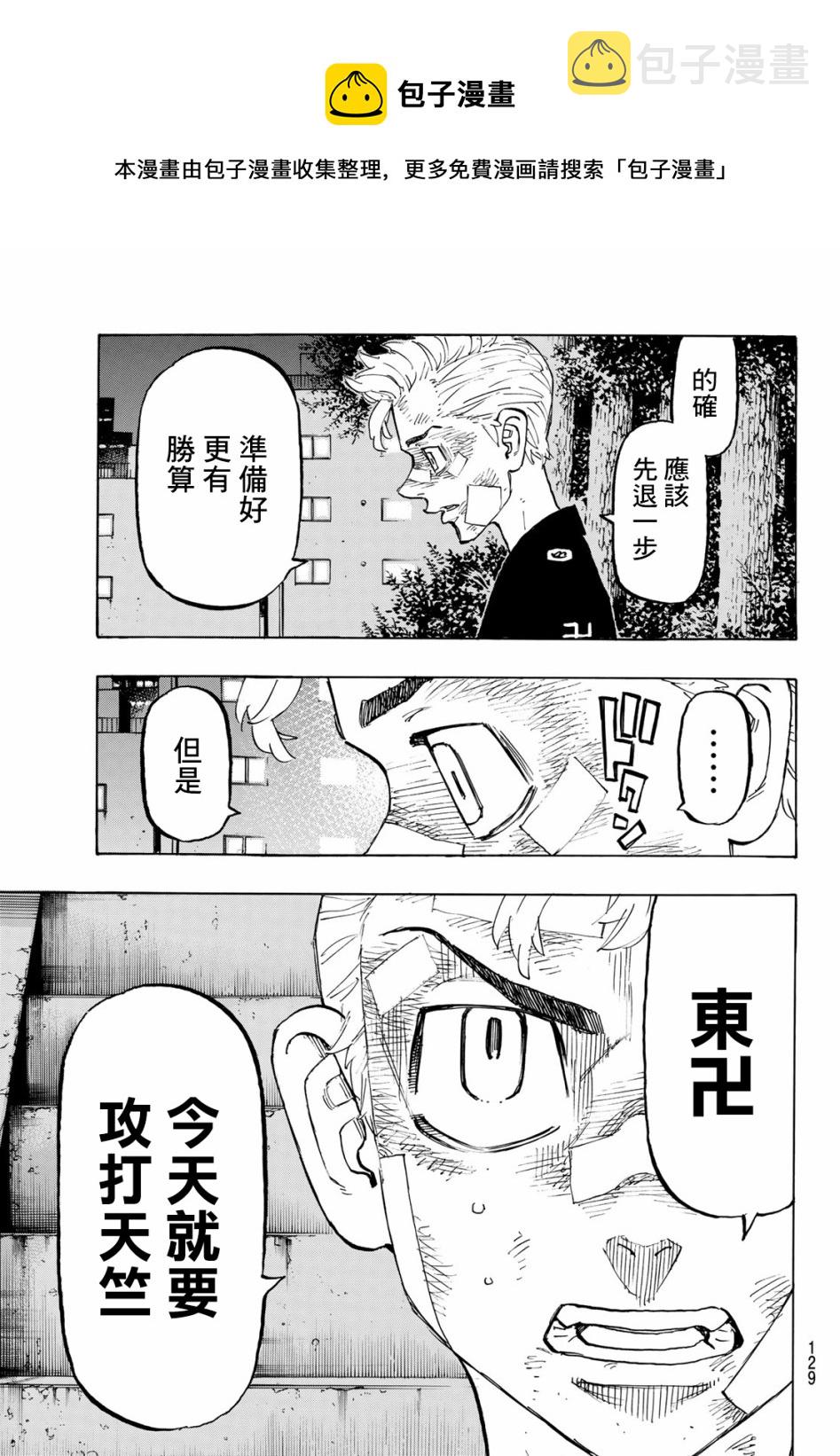 东京复仇者最后的任务漫画,第152话5图
