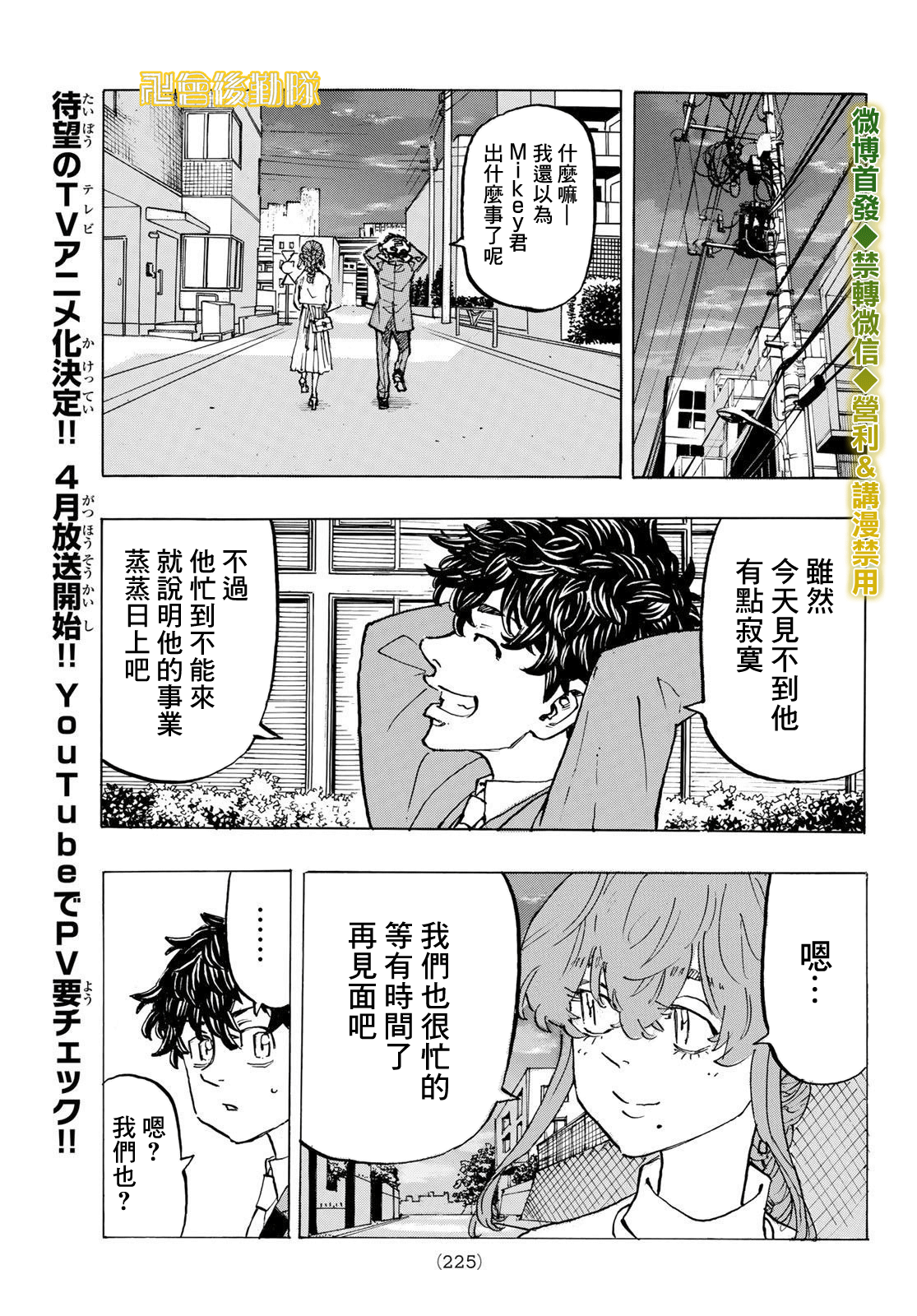 东京复仇者第二季合集漫画,第194话3图