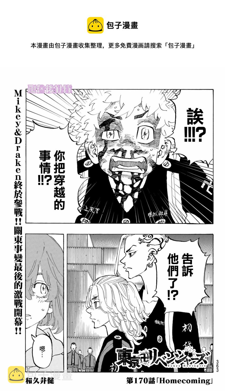 东京复仇者人物漫画,第170话1图