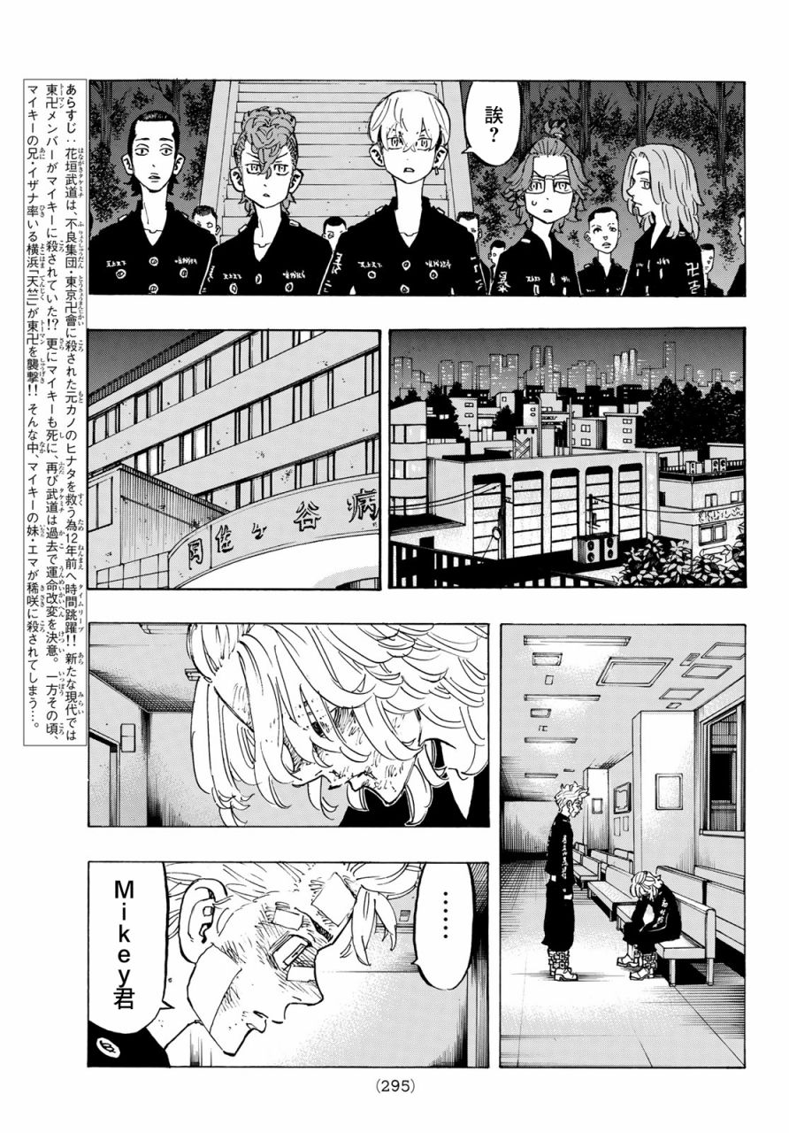 东京复仇者联盟漫画,第151话3图