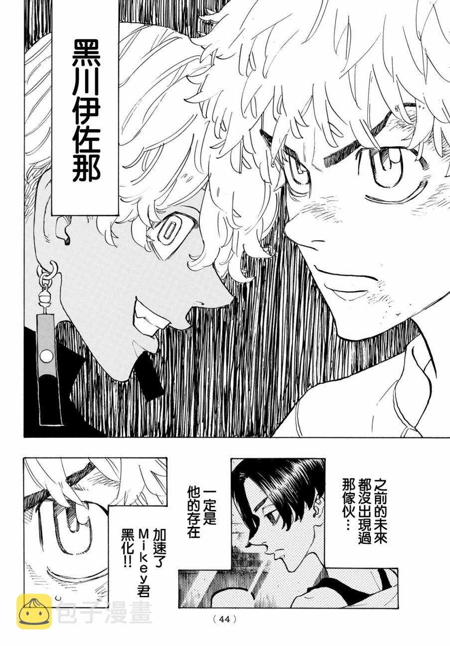 东京复仇者第二季合集漫画,第136话4图