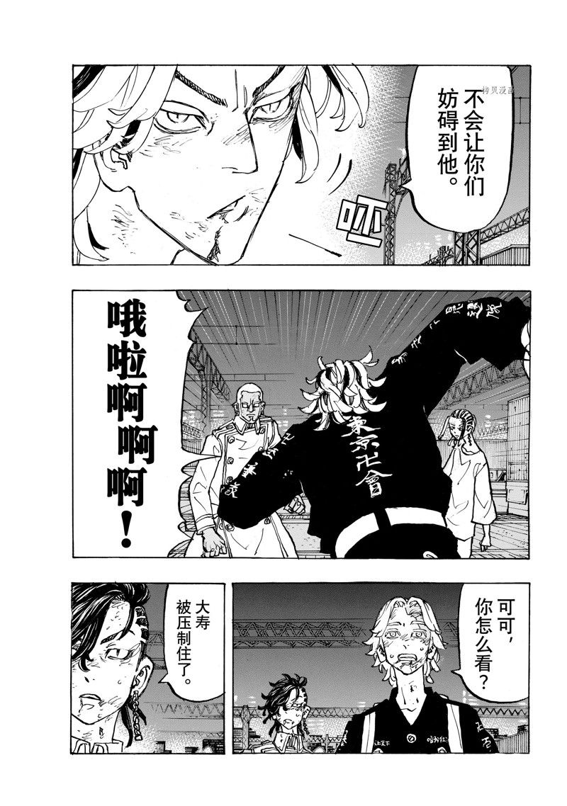 东京复仇者全篇漫画,第260话5图
