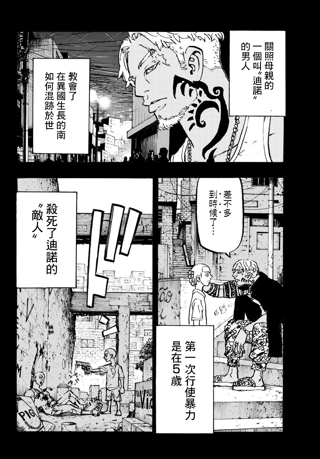 东京复仇者人物漫画,第227话2图