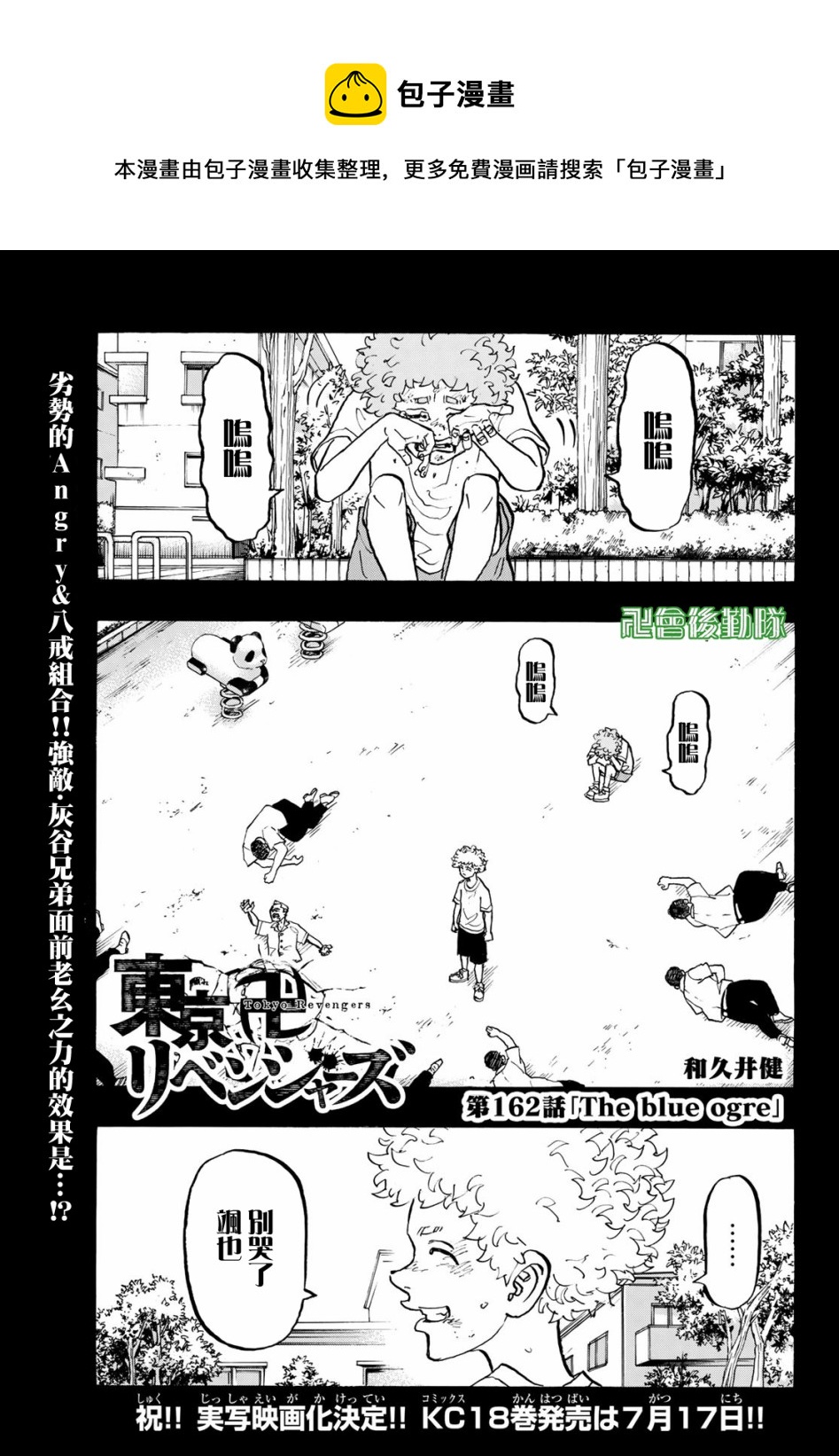 东京复仇者观看顺序漫画,第162话1图