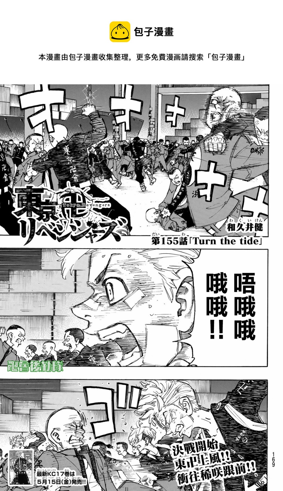 东京复仇者全集漫画,第155话1图