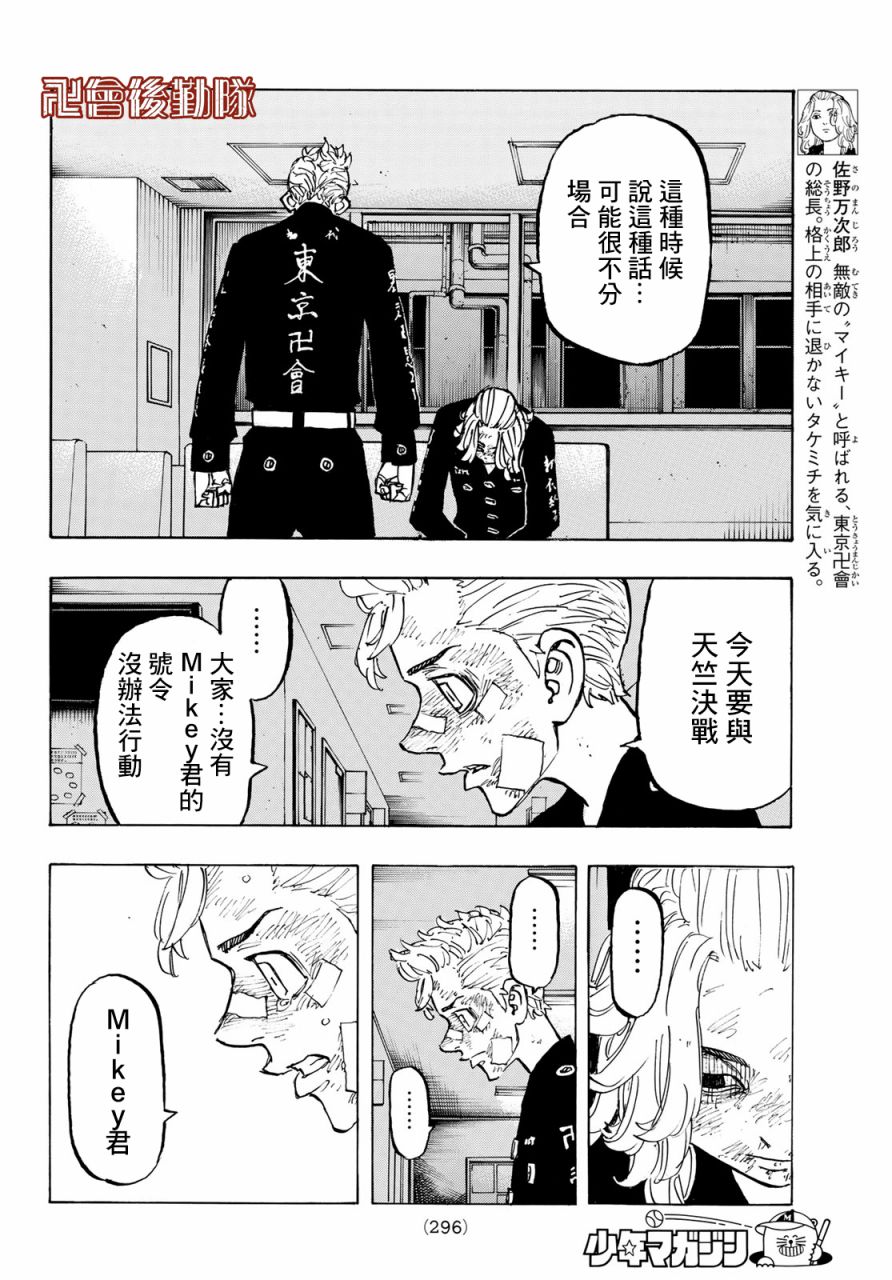 东京复仇者联盟漫画,第151话4图