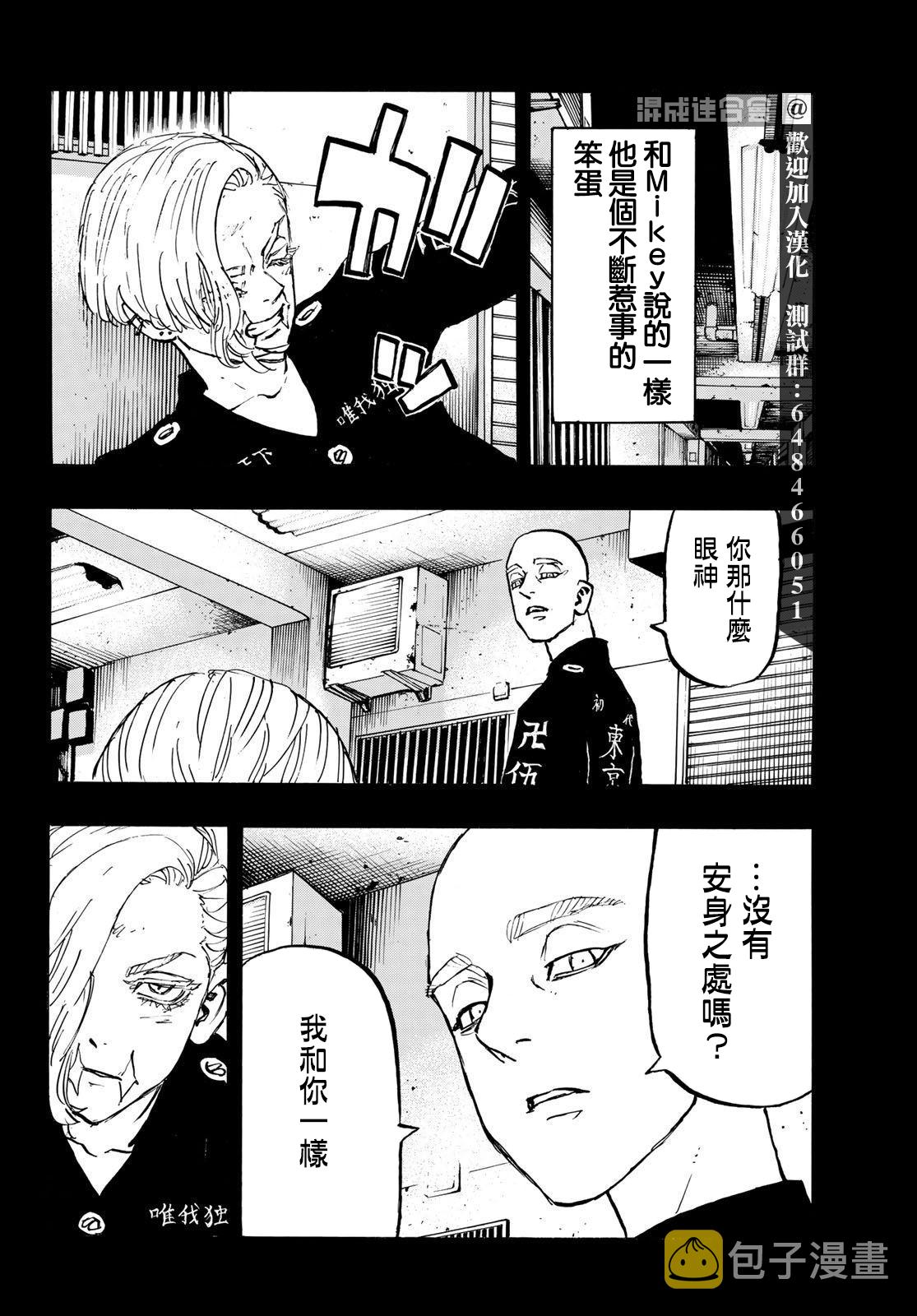 东京复仇者第二季在线免费观看漫画,第206话4图