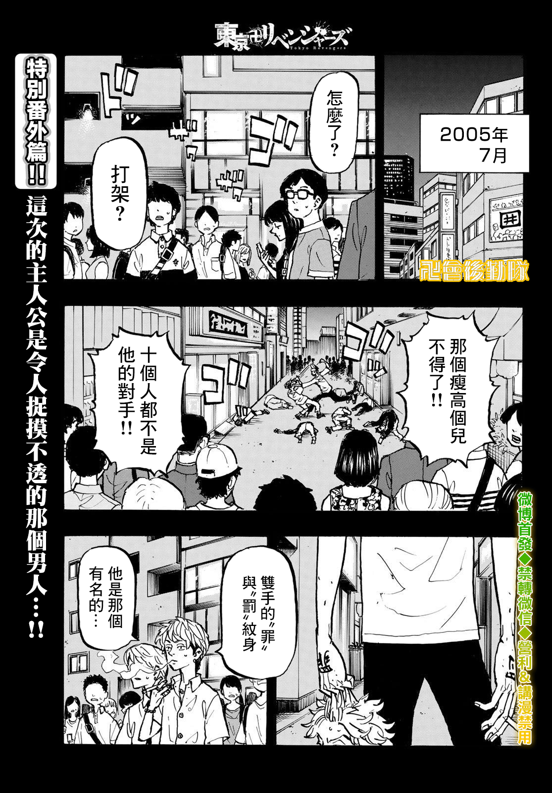 东京复仇者人物漫画,第205话1图