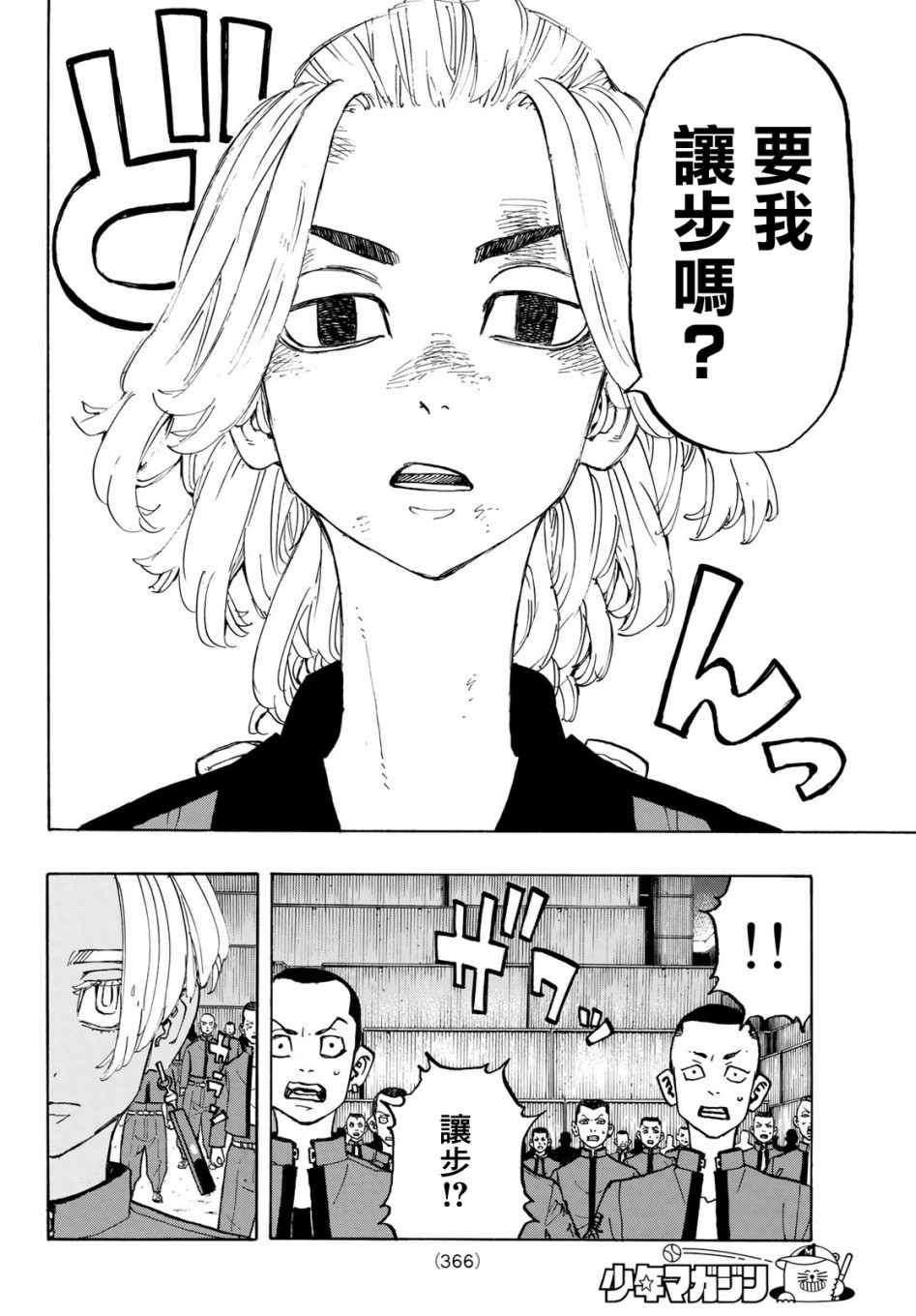 东京复仇者人物漫画,第170话4图