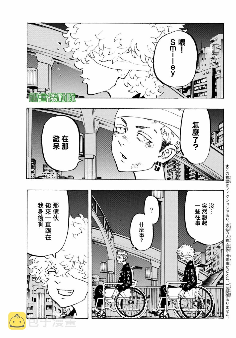 东京复仇者观看顺序漫画,第162话3图