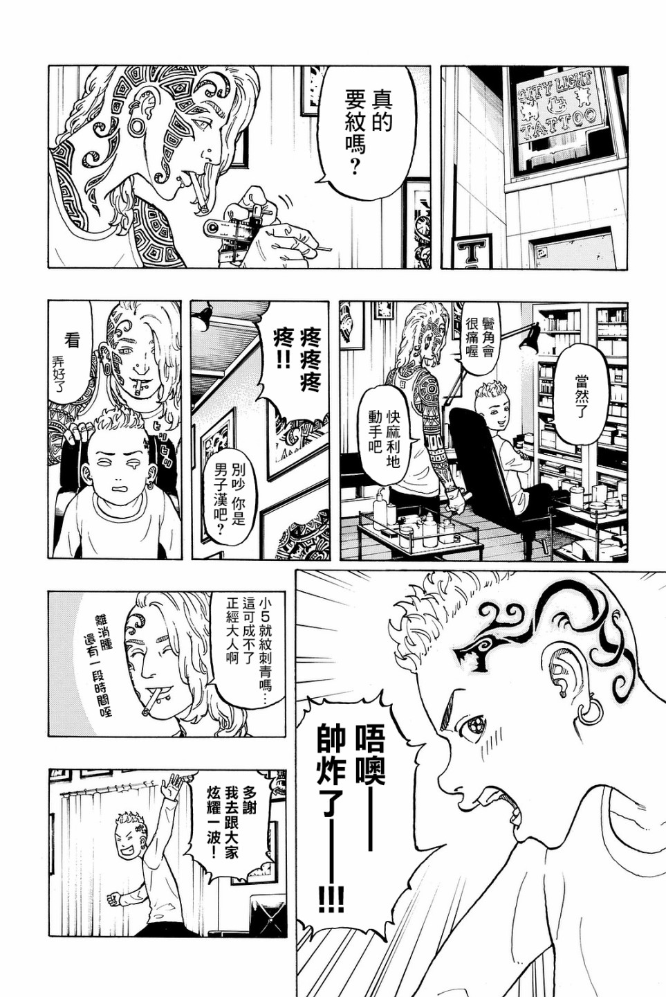 东京复仇者最后的任务漫画,番外013图