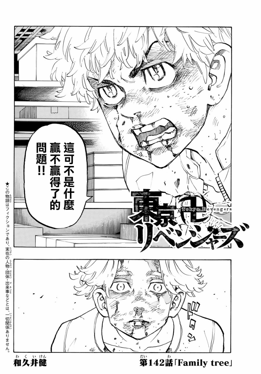 东京复仇者人物漫画,第142话2图