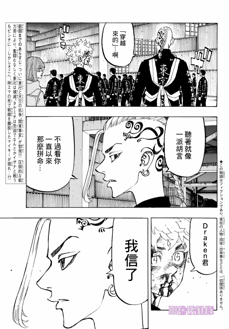东京复仇者人物漫画,第171话3图