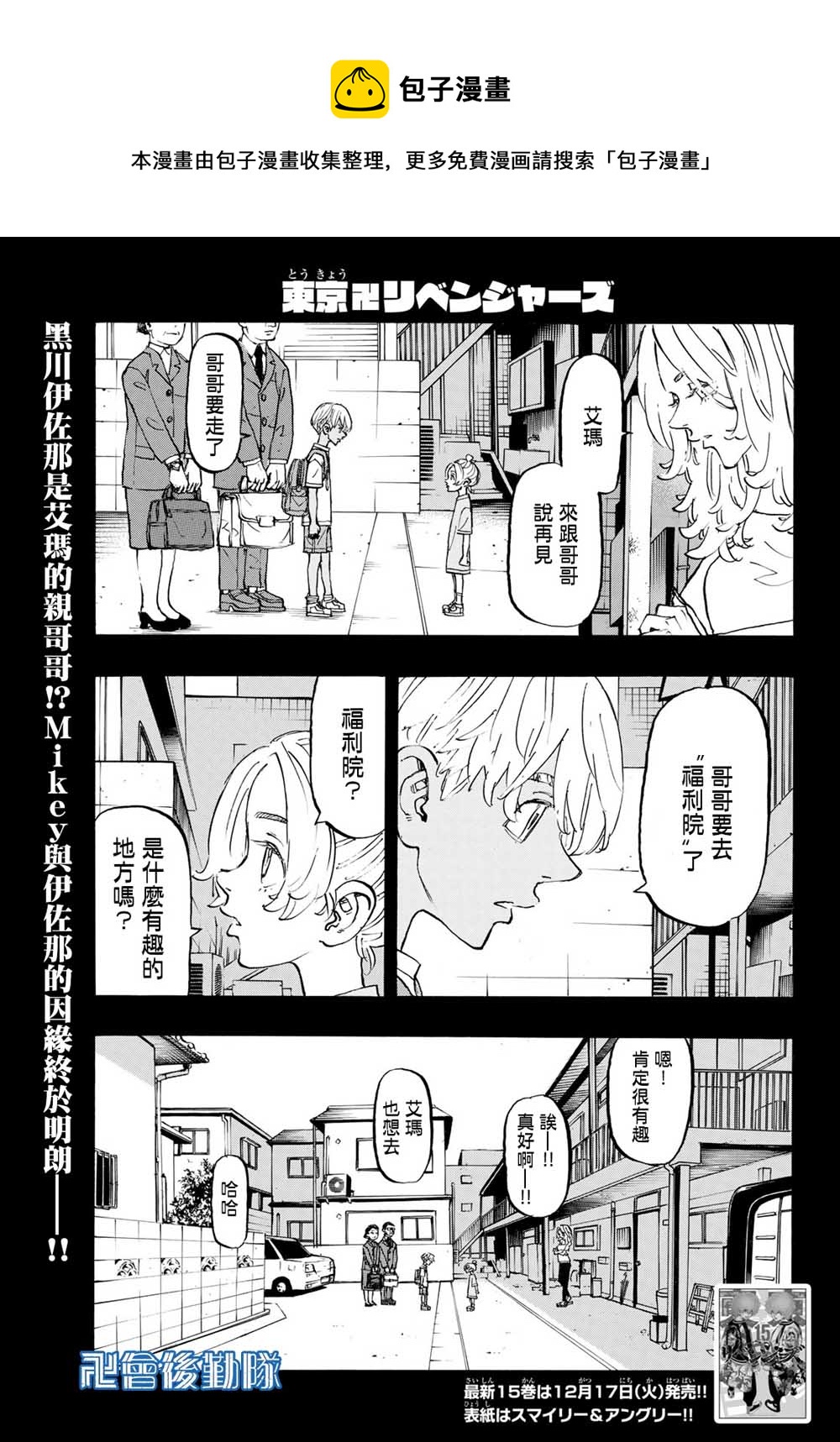 东京复仇者超燃混剪漫画,第137话1图