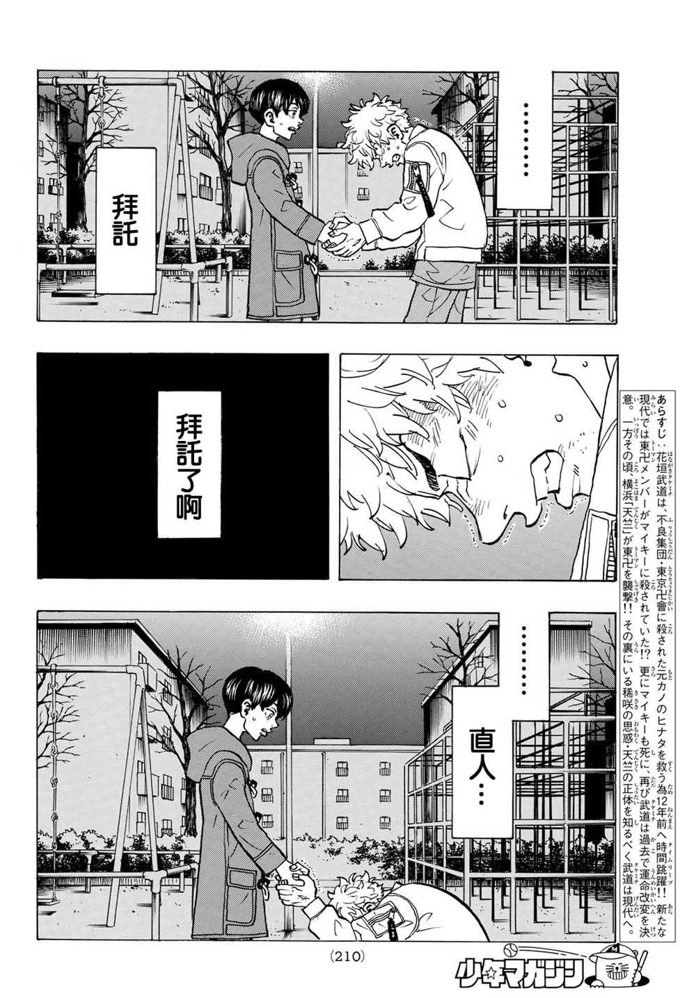 东京复仇者全篇漫画,第135话4图