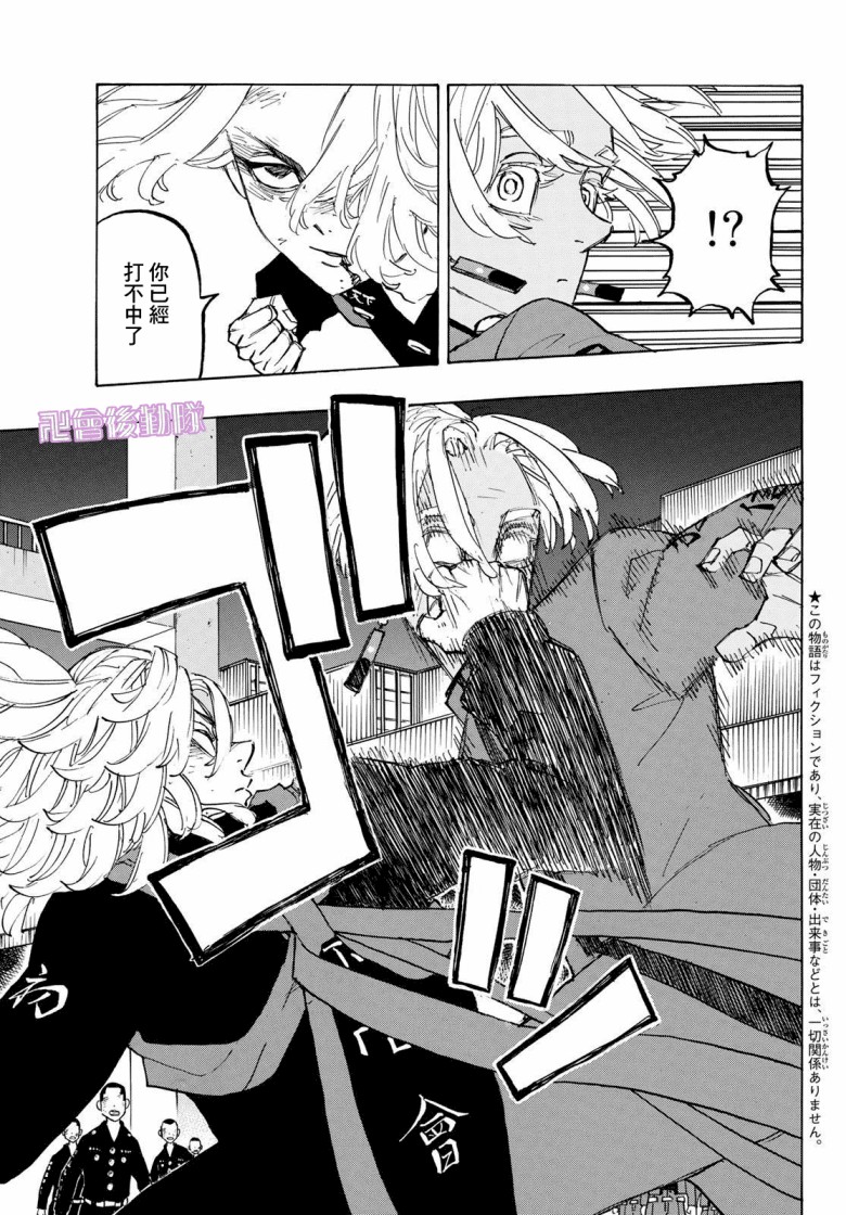 东京复仇者讲的什么漫画,第174话3图