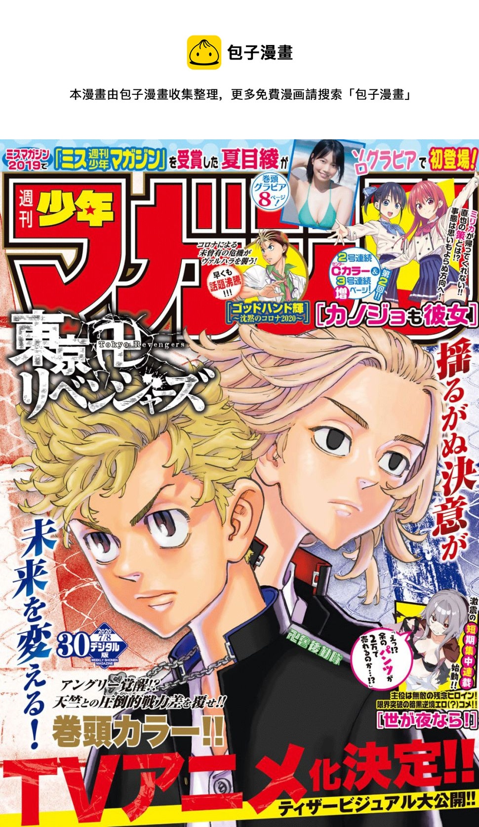 东京复仇者人物介绍漫画,第163话1图