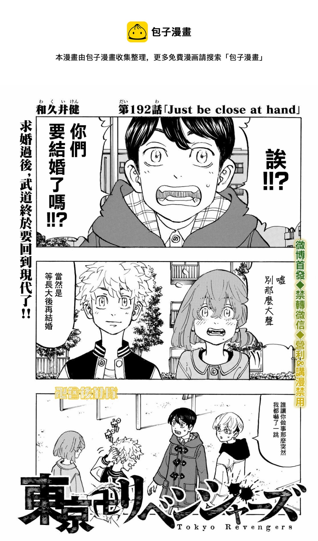 东京复仇者全篇漫画,第192话1图