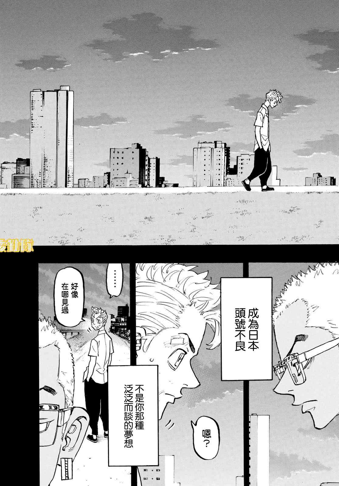 东京复仇者人物漫画,183话4图