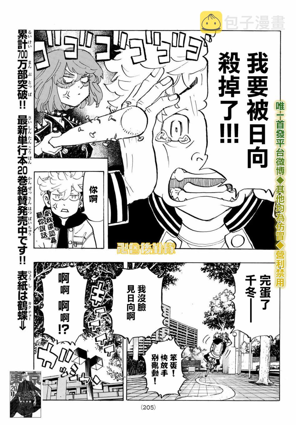 东京复仇者人物漫画,第191话3图