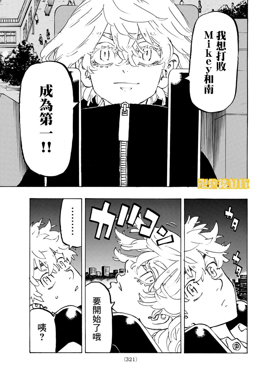 东京复仇者全篇漫画,第219话5图