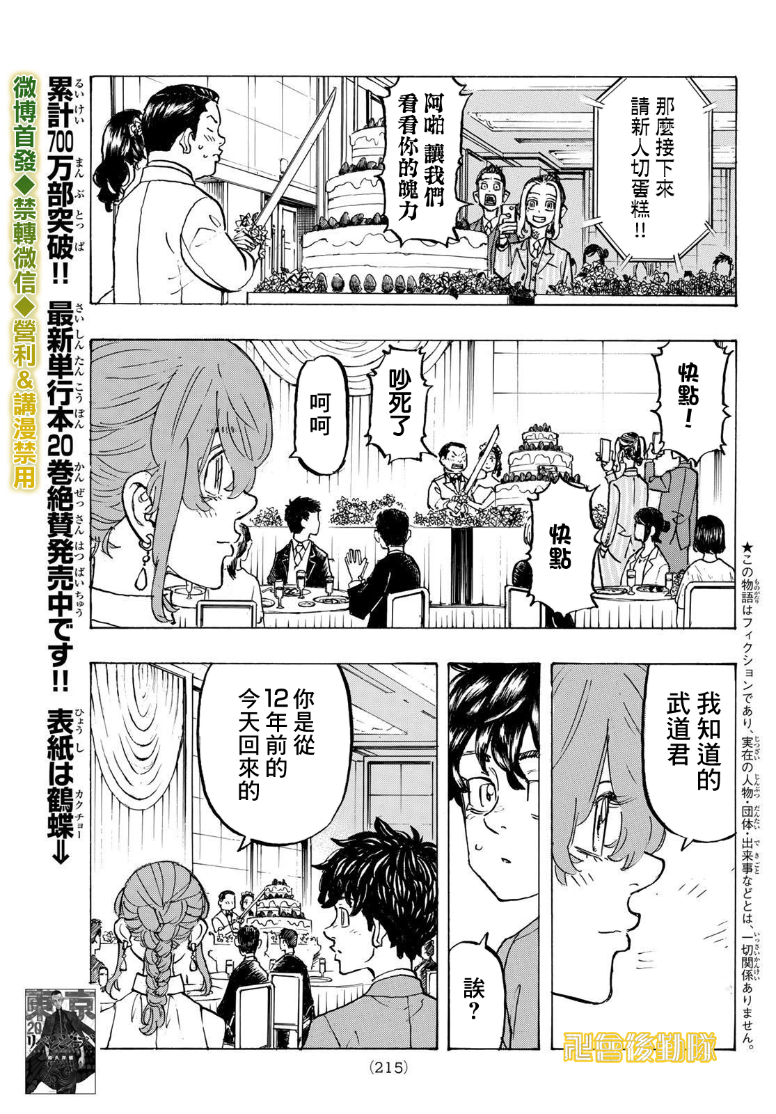 东京复仇者二漫画,第193话3图