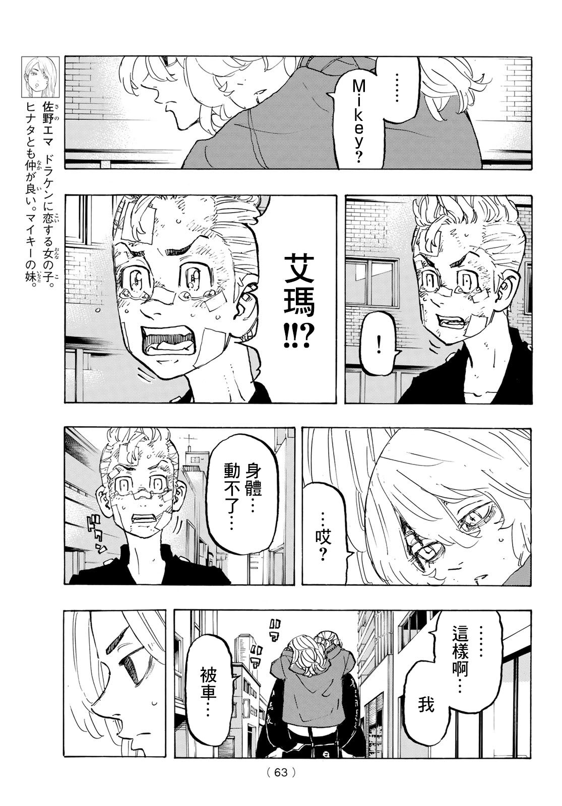 东京复仇者免费观看漫画,第148话5图