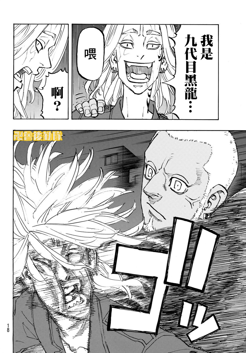 东京复仇者真人版在线观看完整版漫画,第213话5图