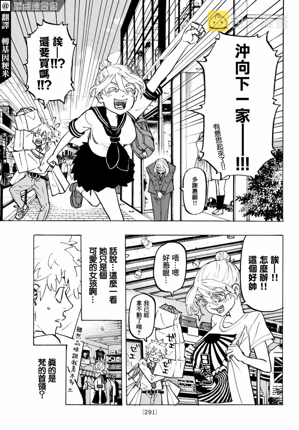 东京复仇者超燃混剪漫画,第216话5图