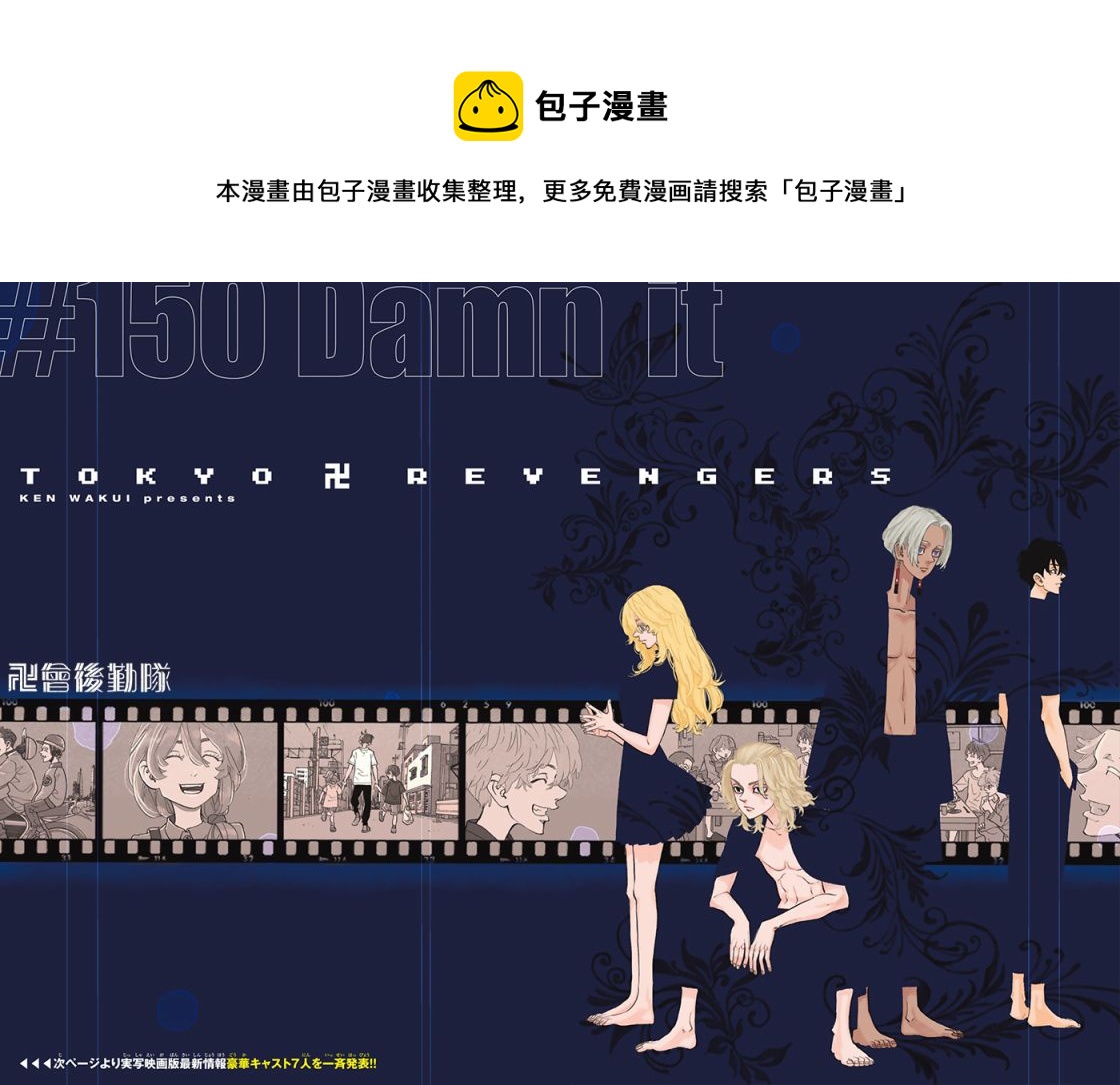 东京复仇者二漫画,第150话1图