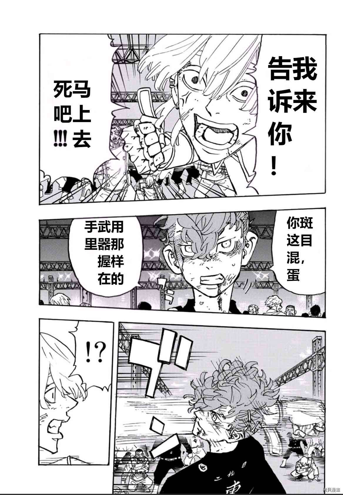 东京复仇者真人版在线观看完整版漫画,第250话3图
