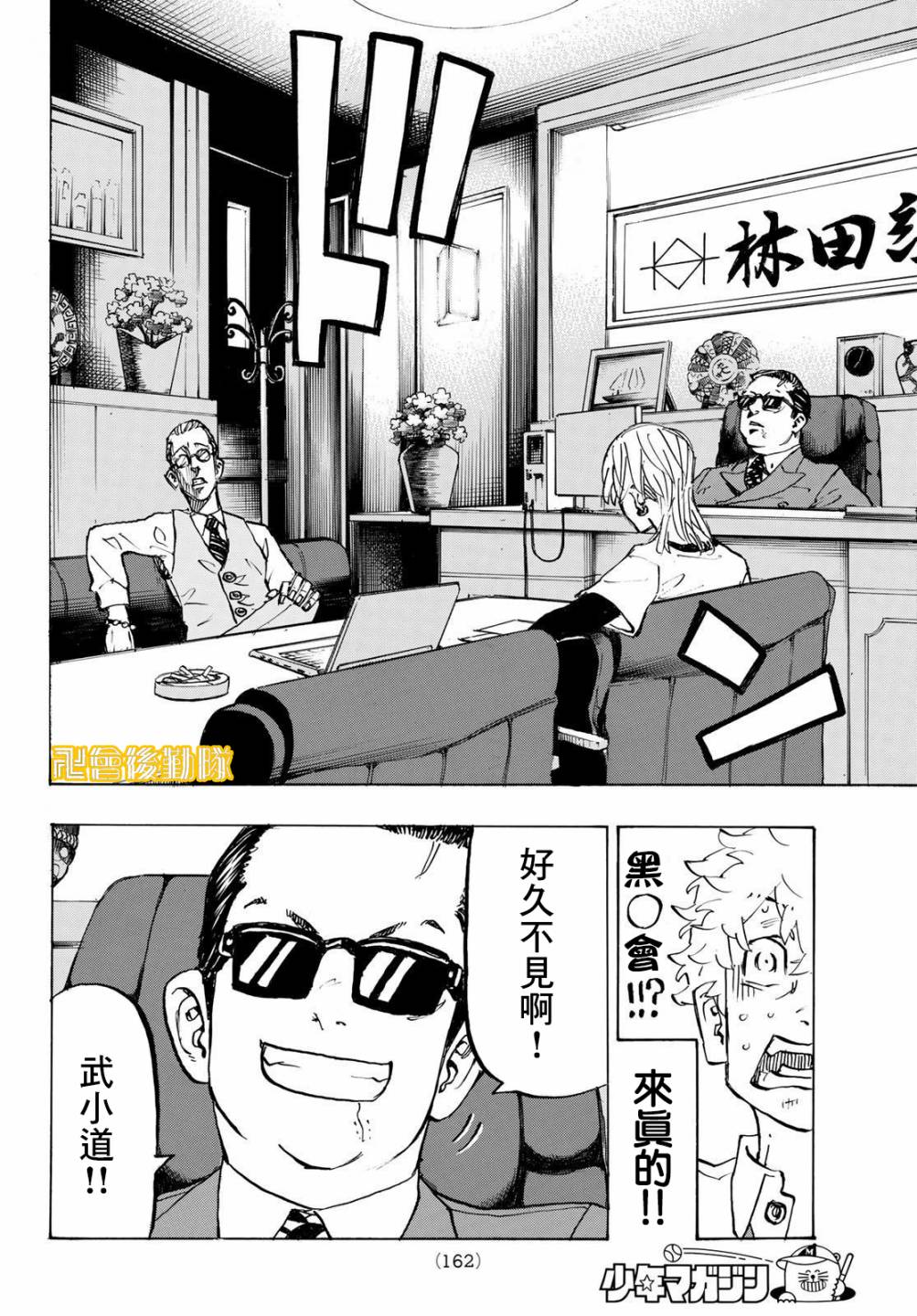 东京复仇者在线观看全集免费漫画,第209话4图