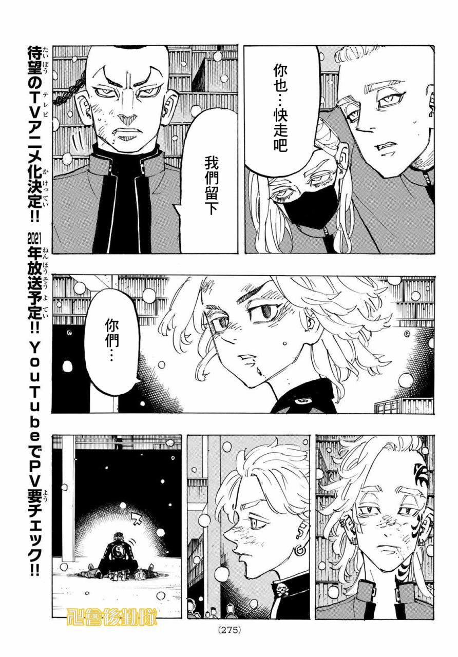 东京复仇者讲的什么漫画,第179话5图