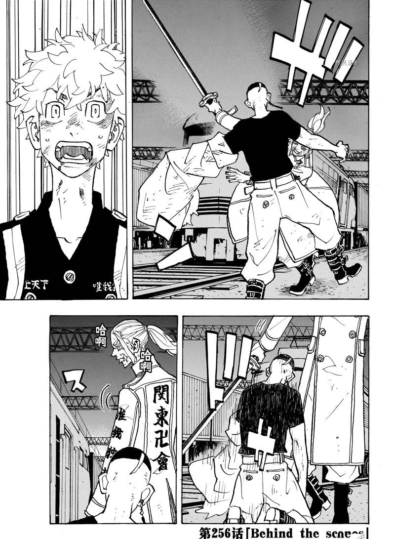 东京复仇者乙女漫画,第256话1图