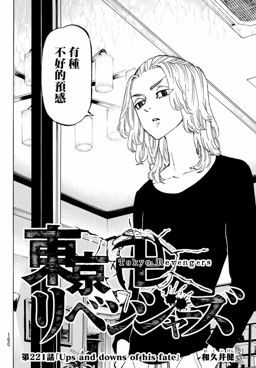 东京复仇者第二季合集漫画,第221话2图