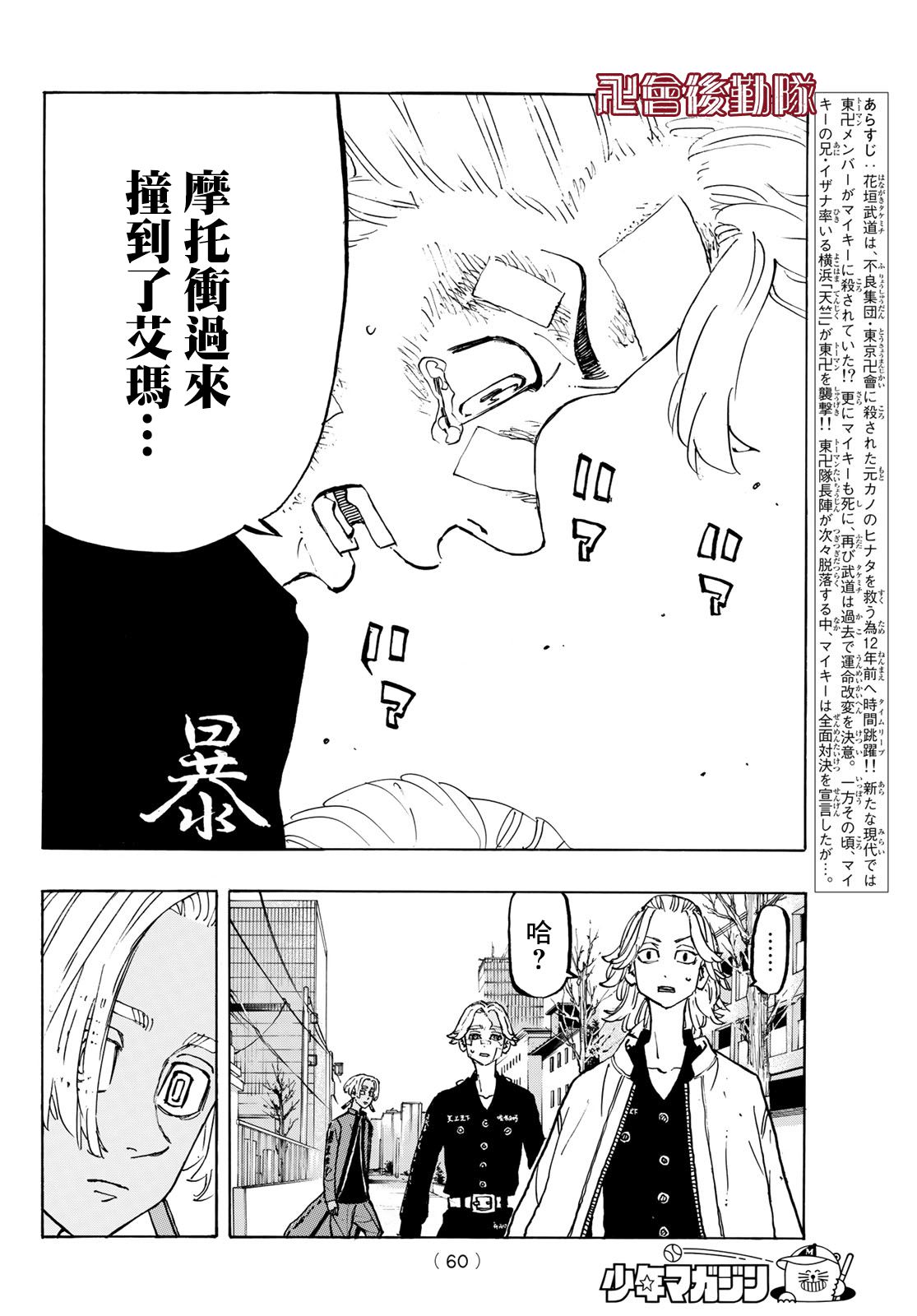 东京复仇者免费观看漫画,第148话2图