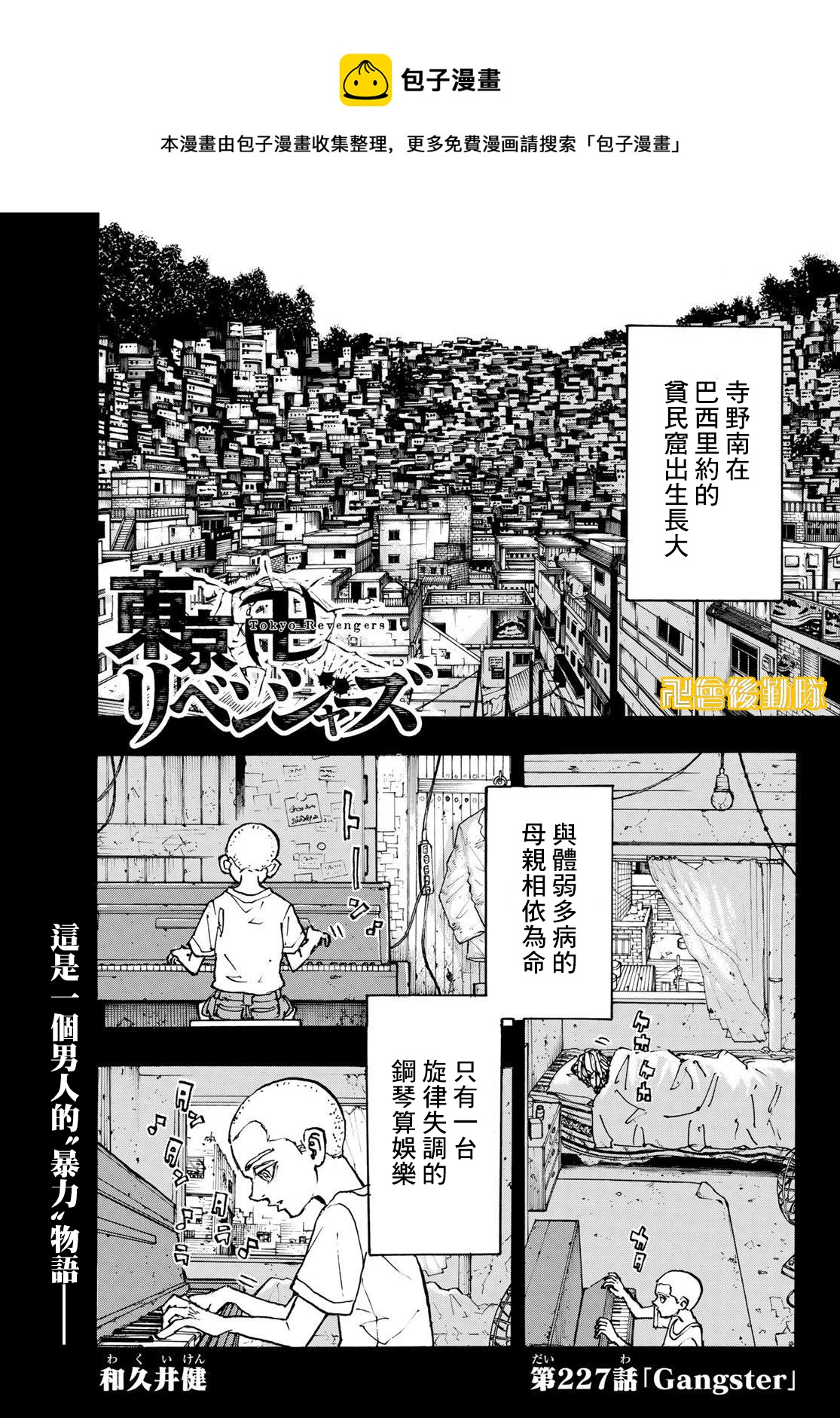 东京复仇者人物漫画,第227话1图