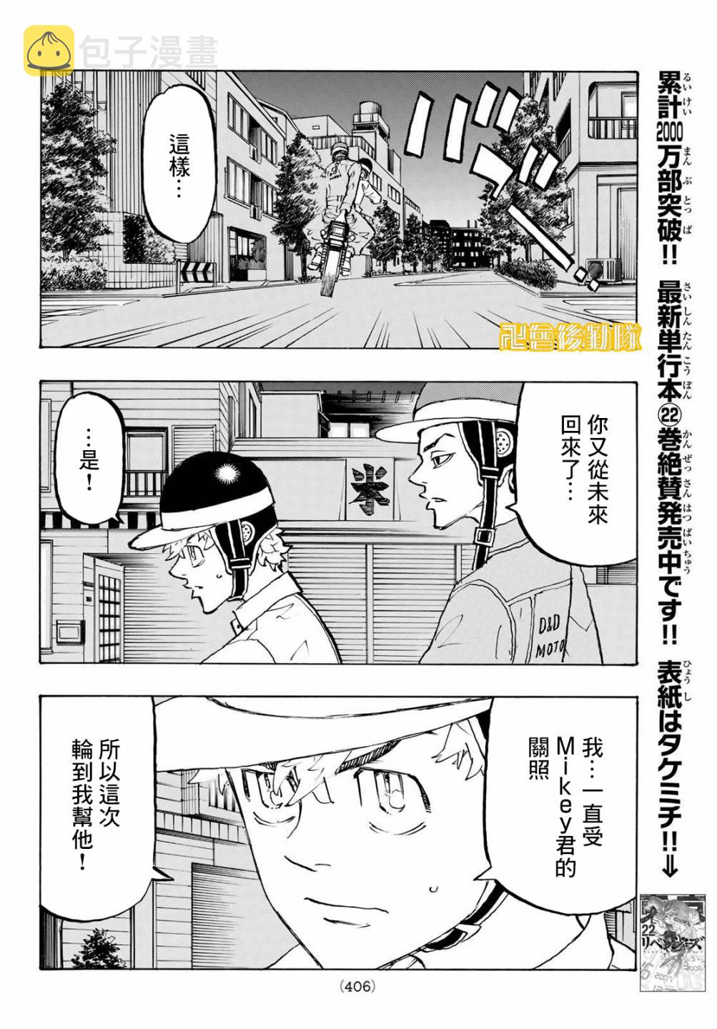 东京复仇者真人版第一季漫画,第210话4图