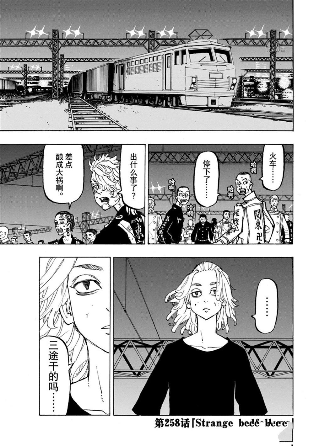东京复仇者天竺篇在线观看全集免费漫画,第258话1图