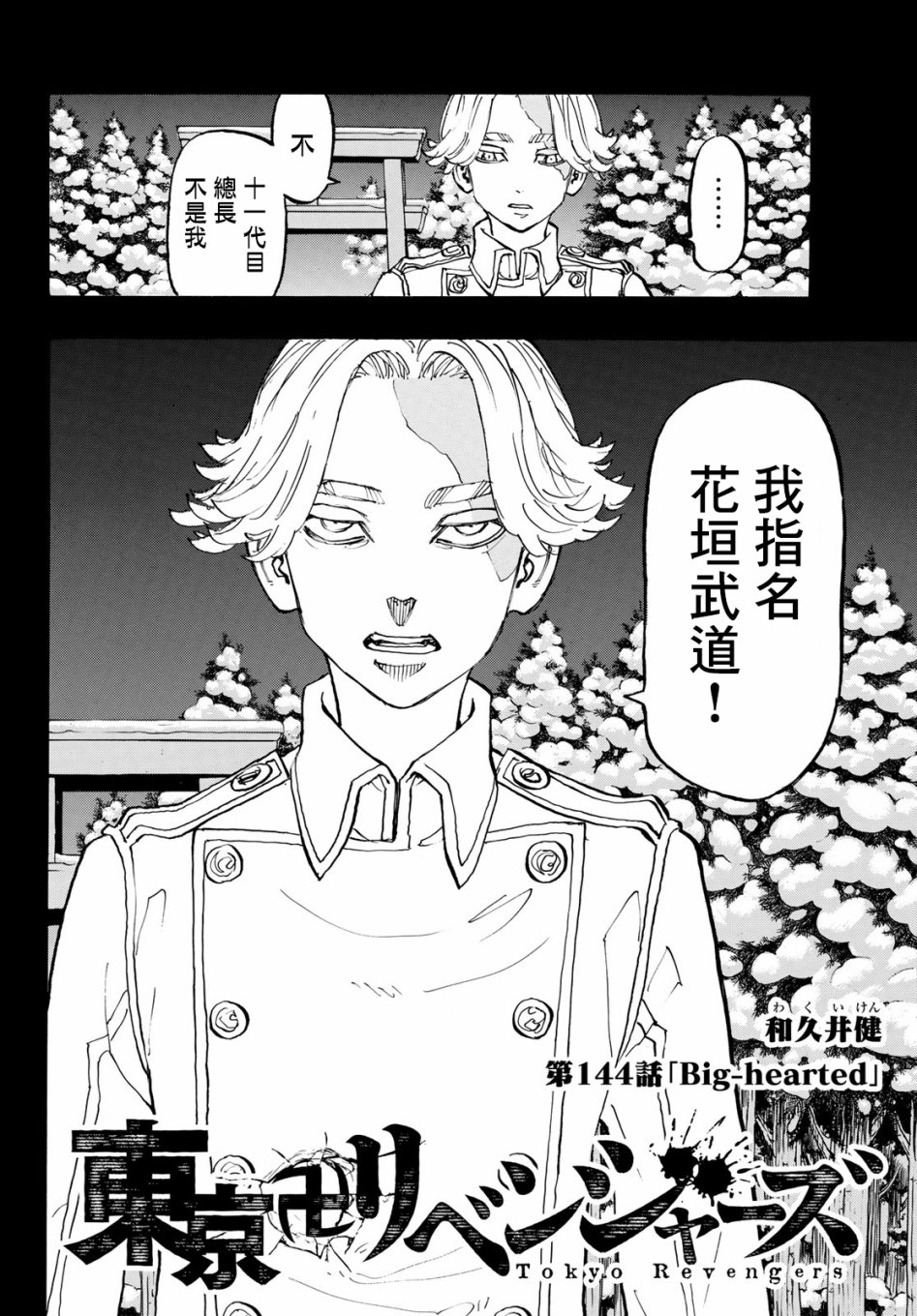 东京复仇者拼图复仇漫画,第144话2图