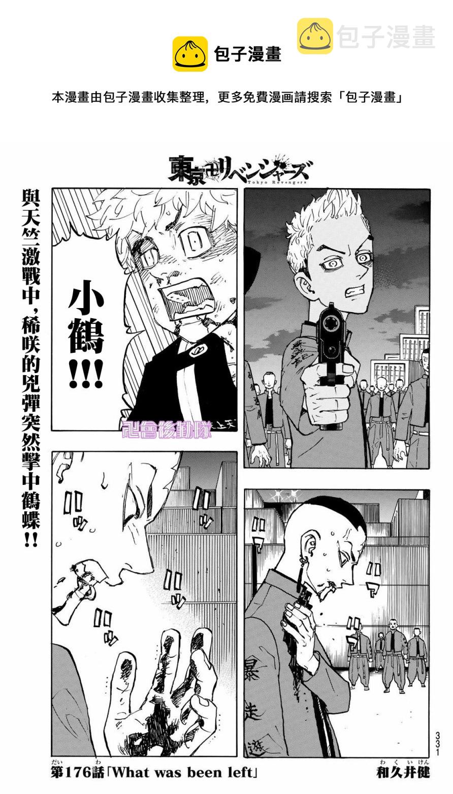 东京复仇者第三季在线观看免费漫画,第176话1图