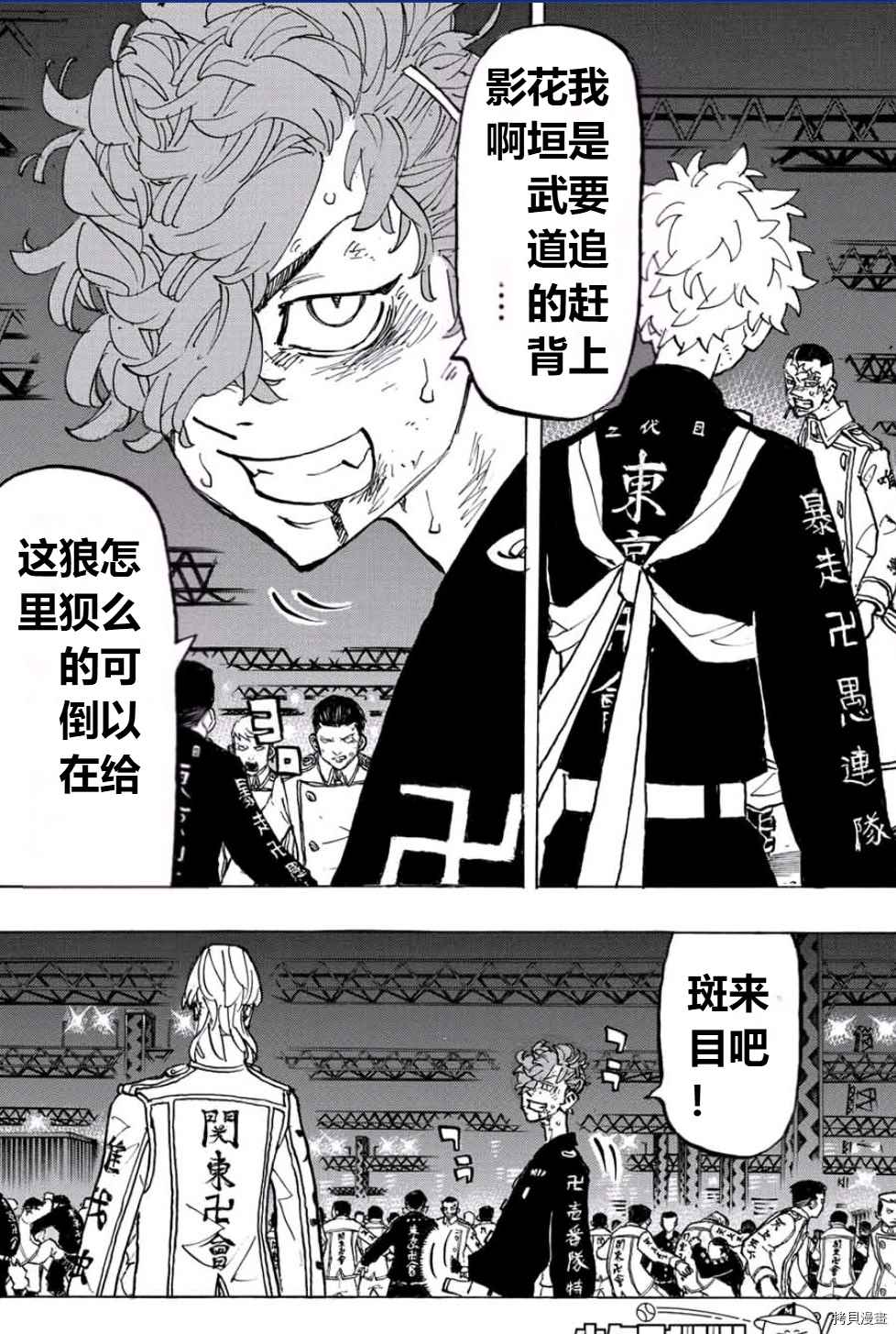 东京复仇者真人版在线观看完整版漫画,第250话2图