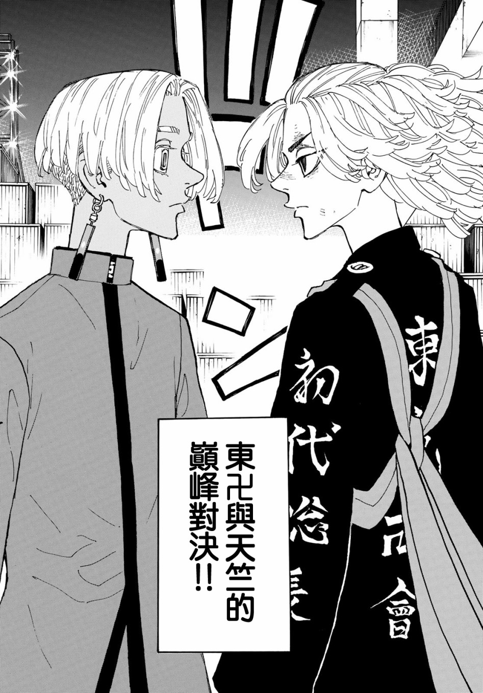 东京复仇者人物漫画,第171话2图
