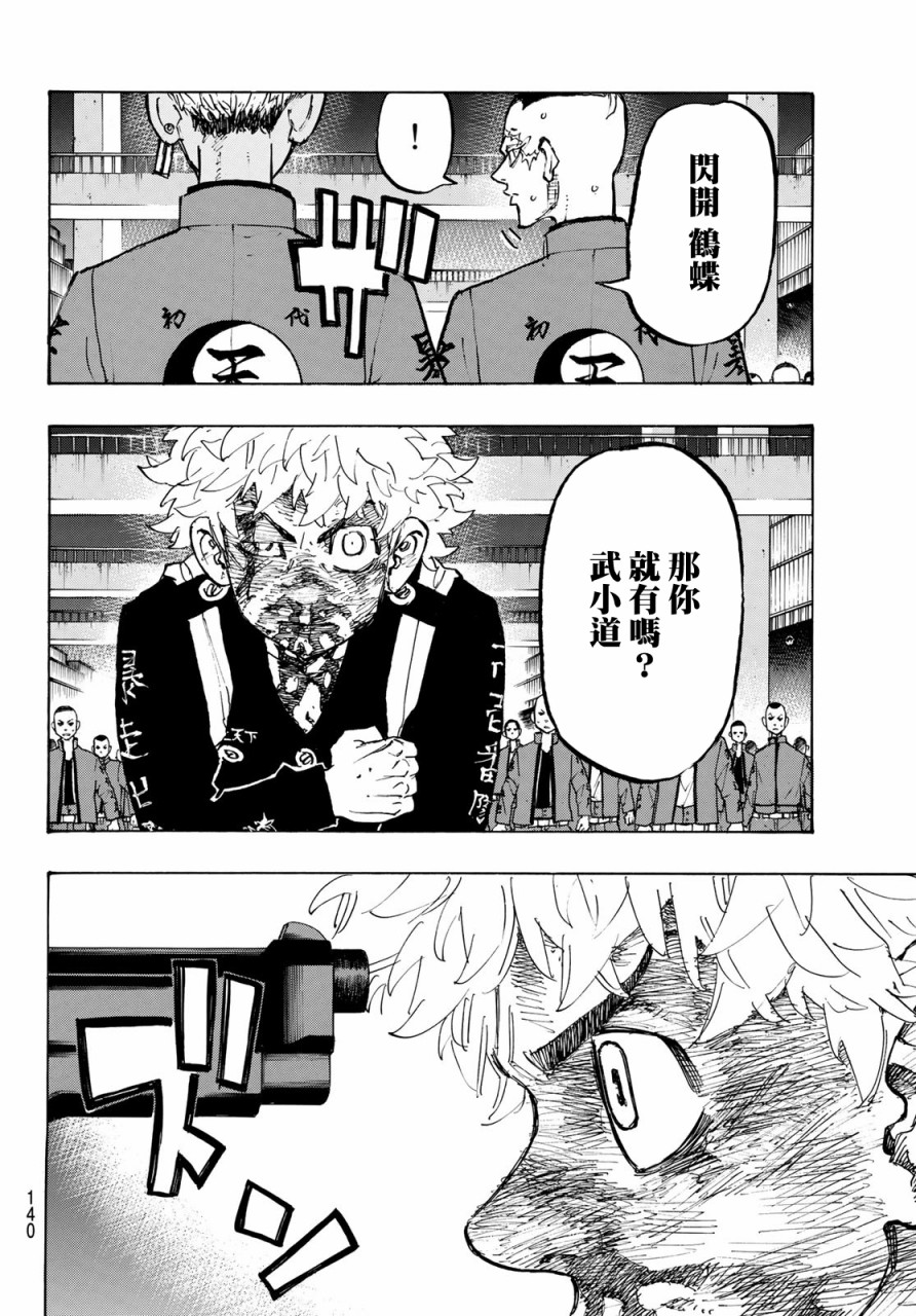 东京复仇者讲的什么漫画,第166话4图