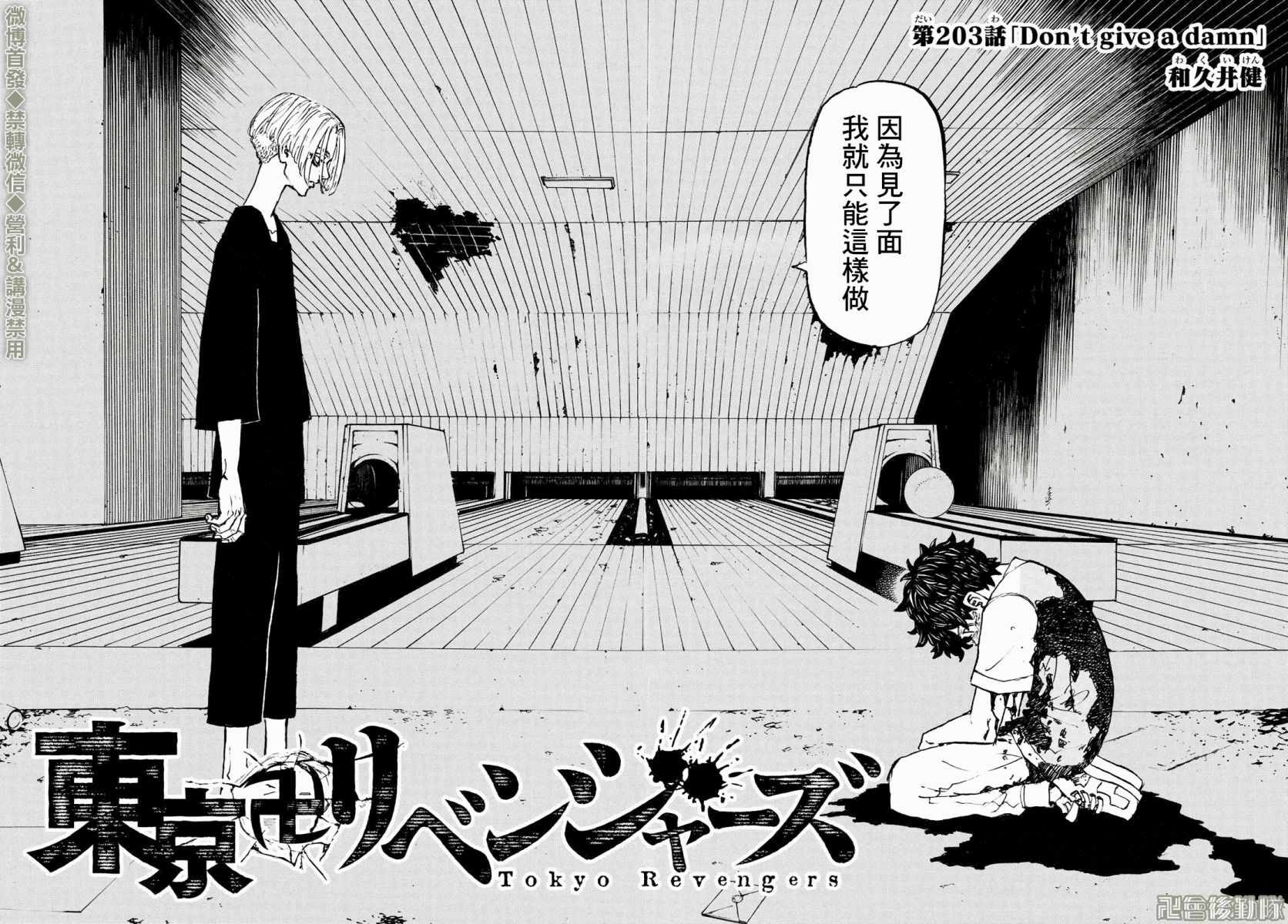 东京复仇者第三季在线观看免费漫画,第203话2图