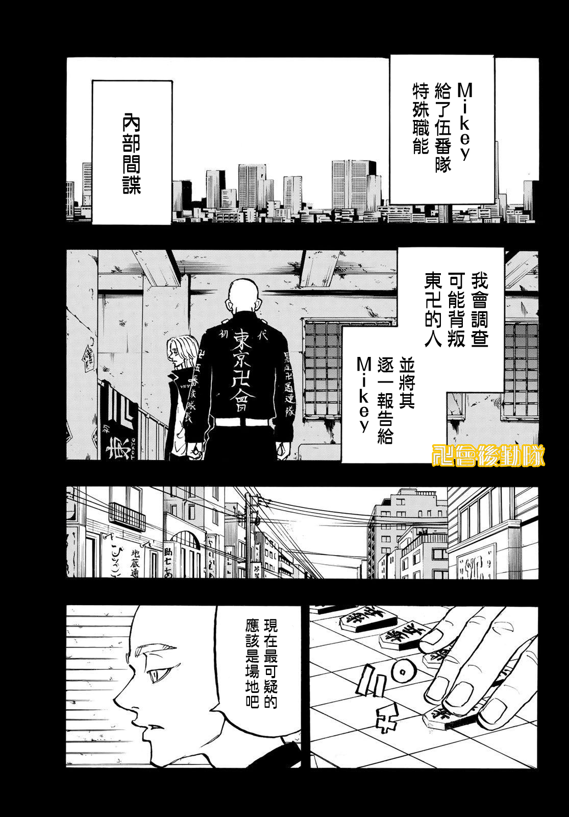 东京复仇者第二季在线免费观看漫画,第206话5图