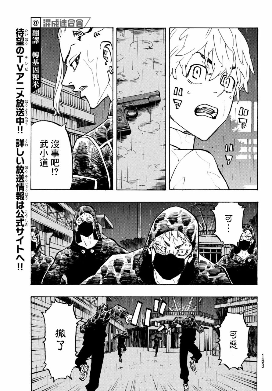 东京复仇者第二季合集漫画,第221话5图