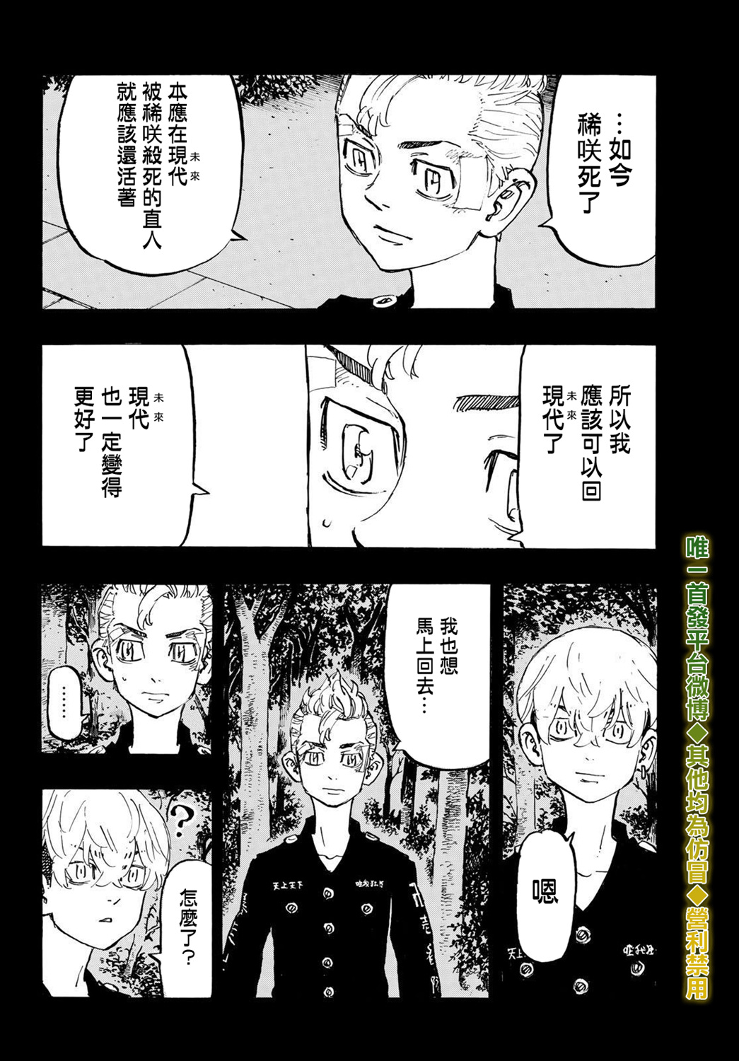 东京复仇者拼图复仇漫画,第190话5图