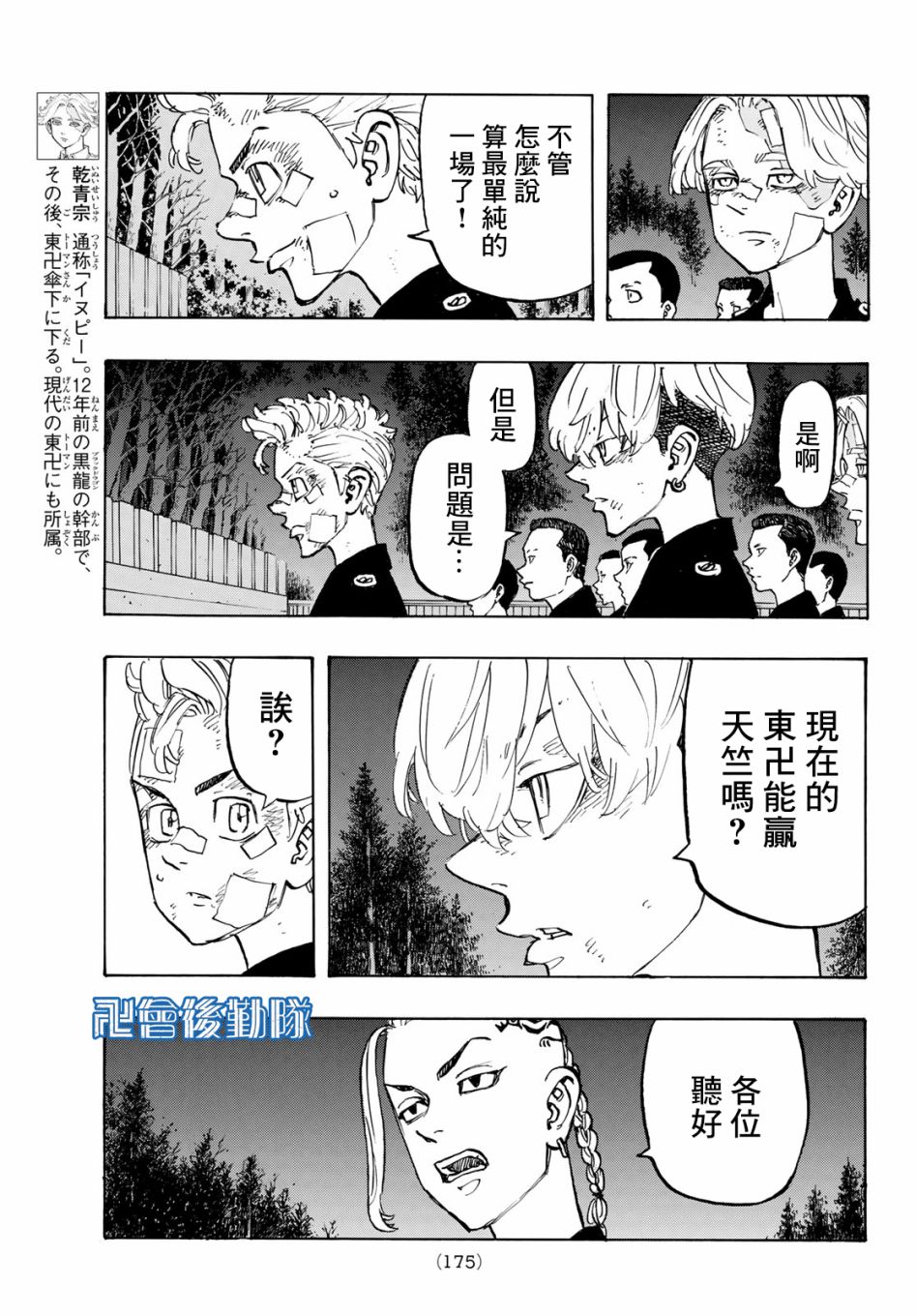 东京复仇者超燃剪辑漫画,第145话3图